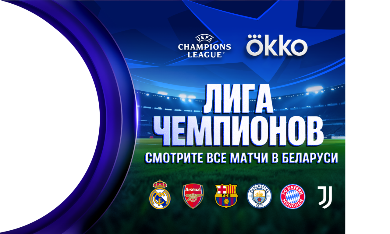 Погрузитесь в футбол с Okko!