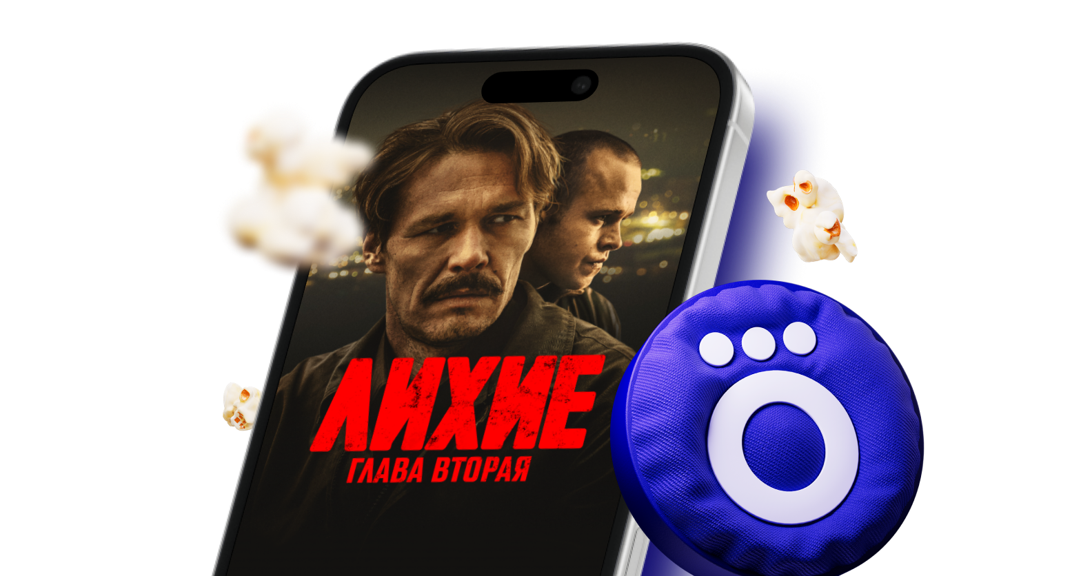 Лихие. Глава вторая