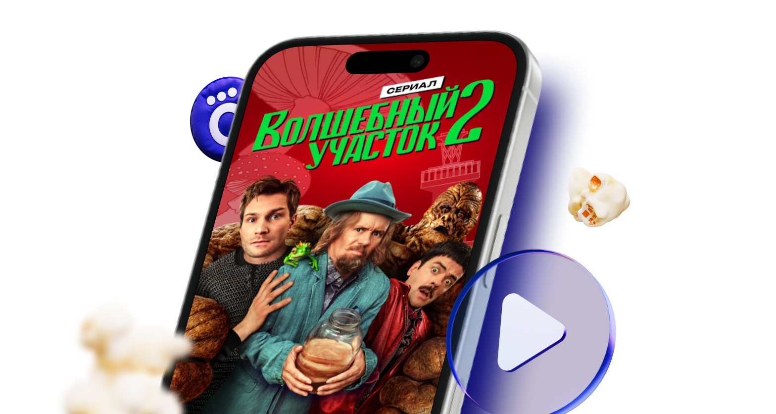 Волшебный участок 2