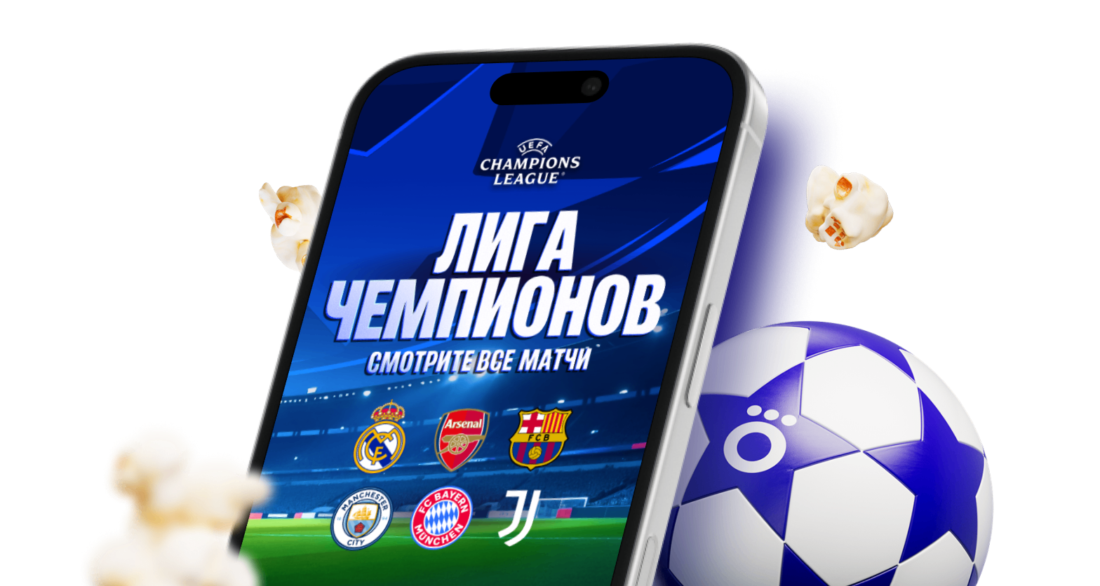 Лига чемпионов УЕФА