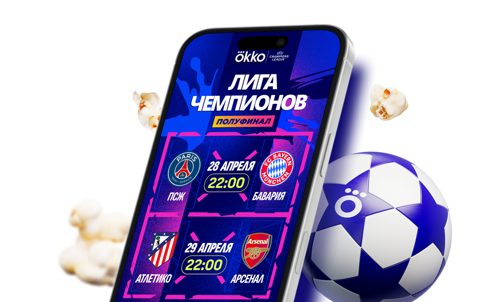 В шаге от финала!