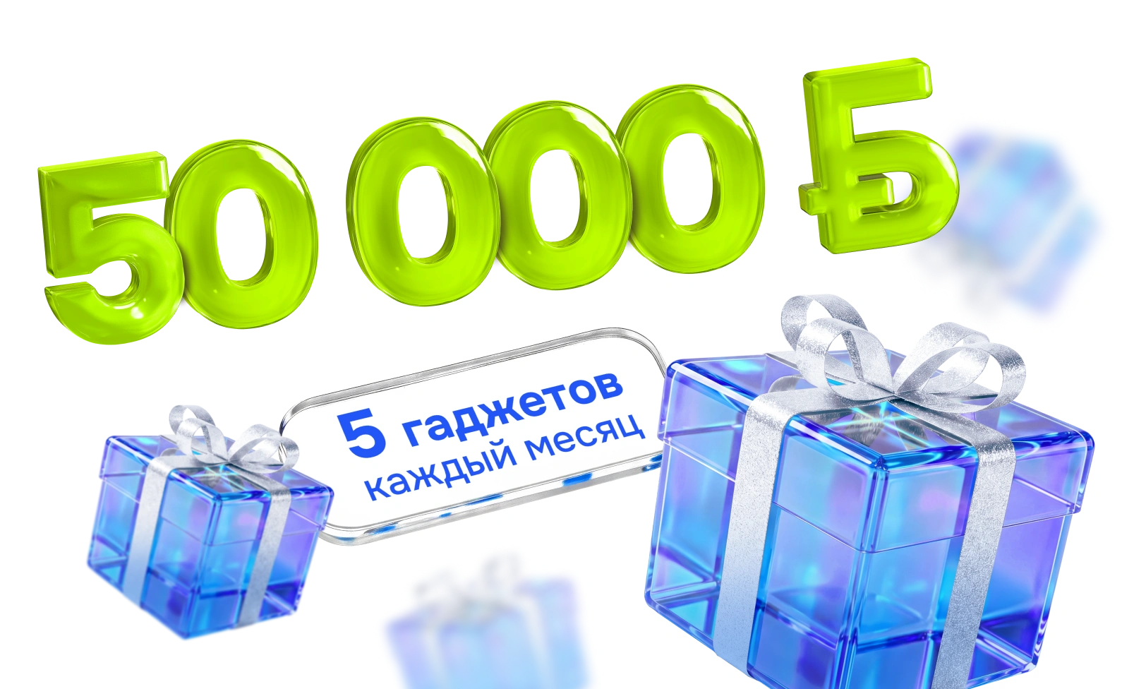 Главный приз — 50 000 BYN